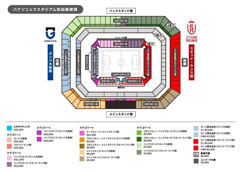 スタッド・ランス Japan Tour 2025【vs ガンバ大阪】｜ticket board