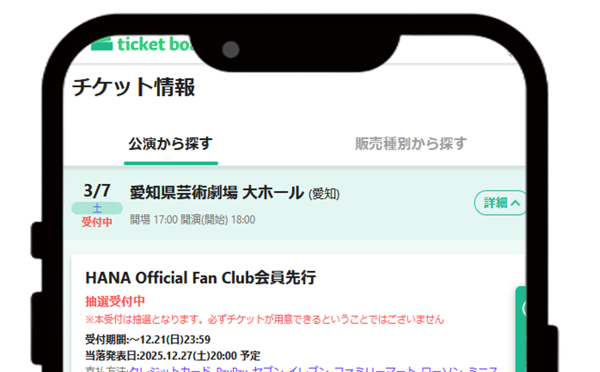 HANA 1st TOUR 2026 “Born to Bloom”｜ticket board