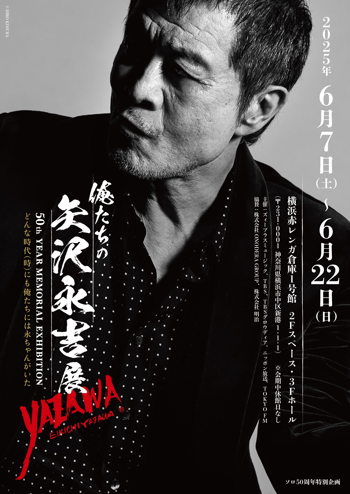 EIKICHI YAZAWA 50th Year Memorial Exhibition「俺たちの矢沢