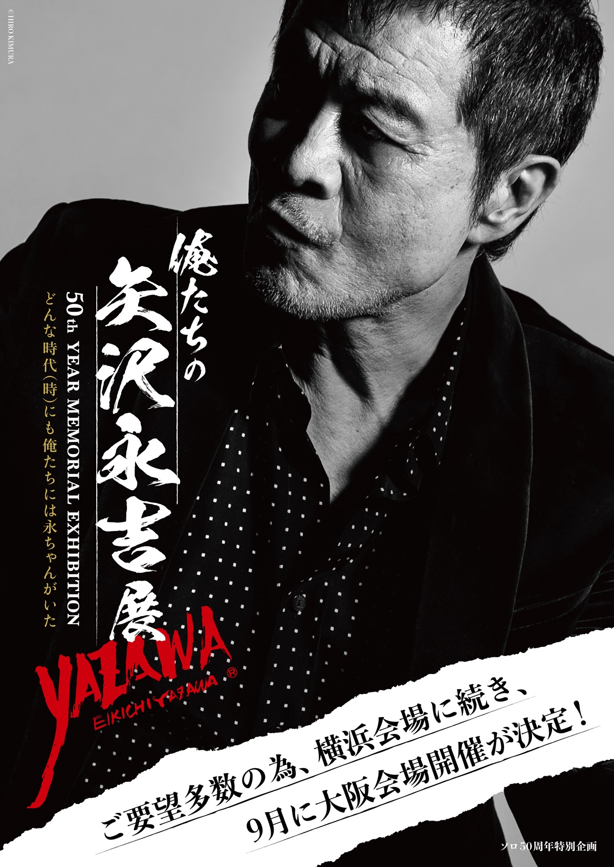 矢沢永吉 - Eikichi Yazawa het sy - 矢沢永吉 - Eikichi Yazawa