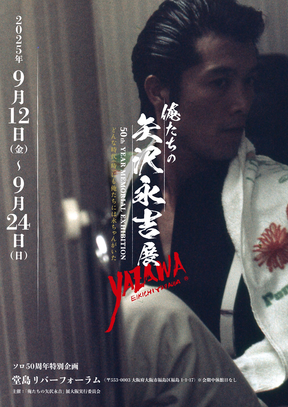 EIKICHI YAZAWA 50th Year Memorial Exhibition「俺たちの矢沢