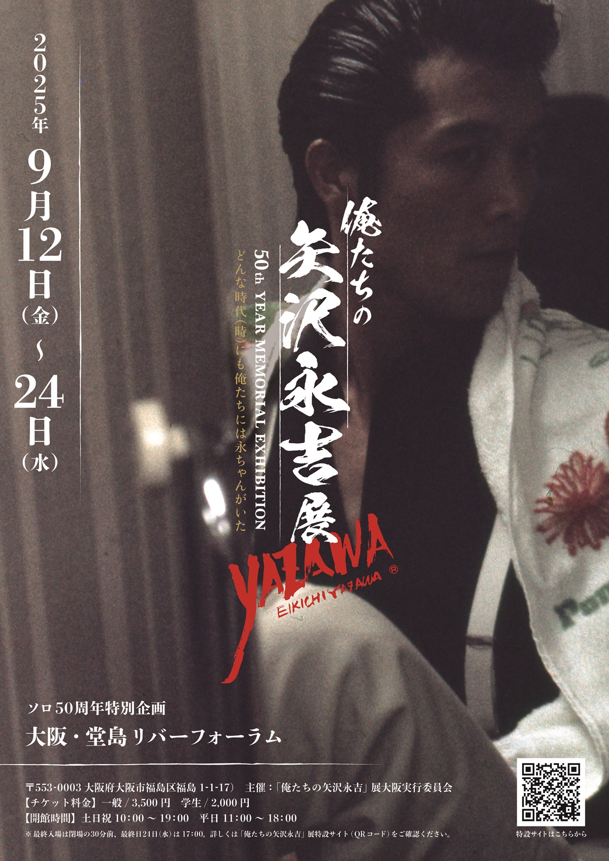EIKICHI YAZAWA 50th Year Memorial Exhibition「俺たちの矢沢