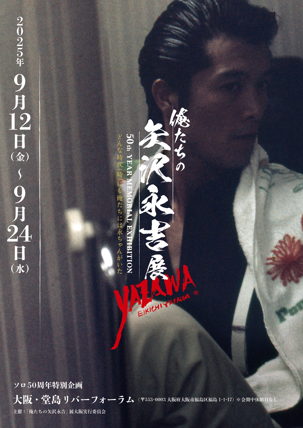 EIKICHI YAZAWA 50th Year Memorial Exhibition「俺たちの矢沢