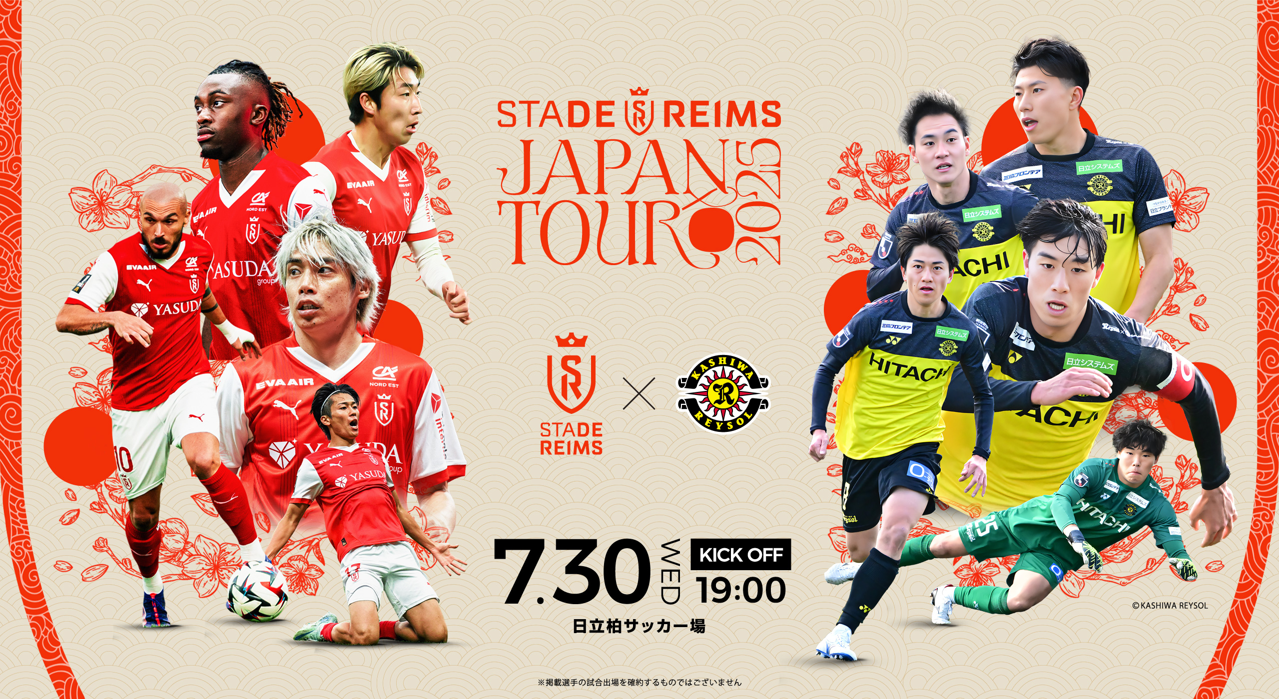 スタッド・ランス Japan Tour 2025【vs 柏レイソル】｜ticket board