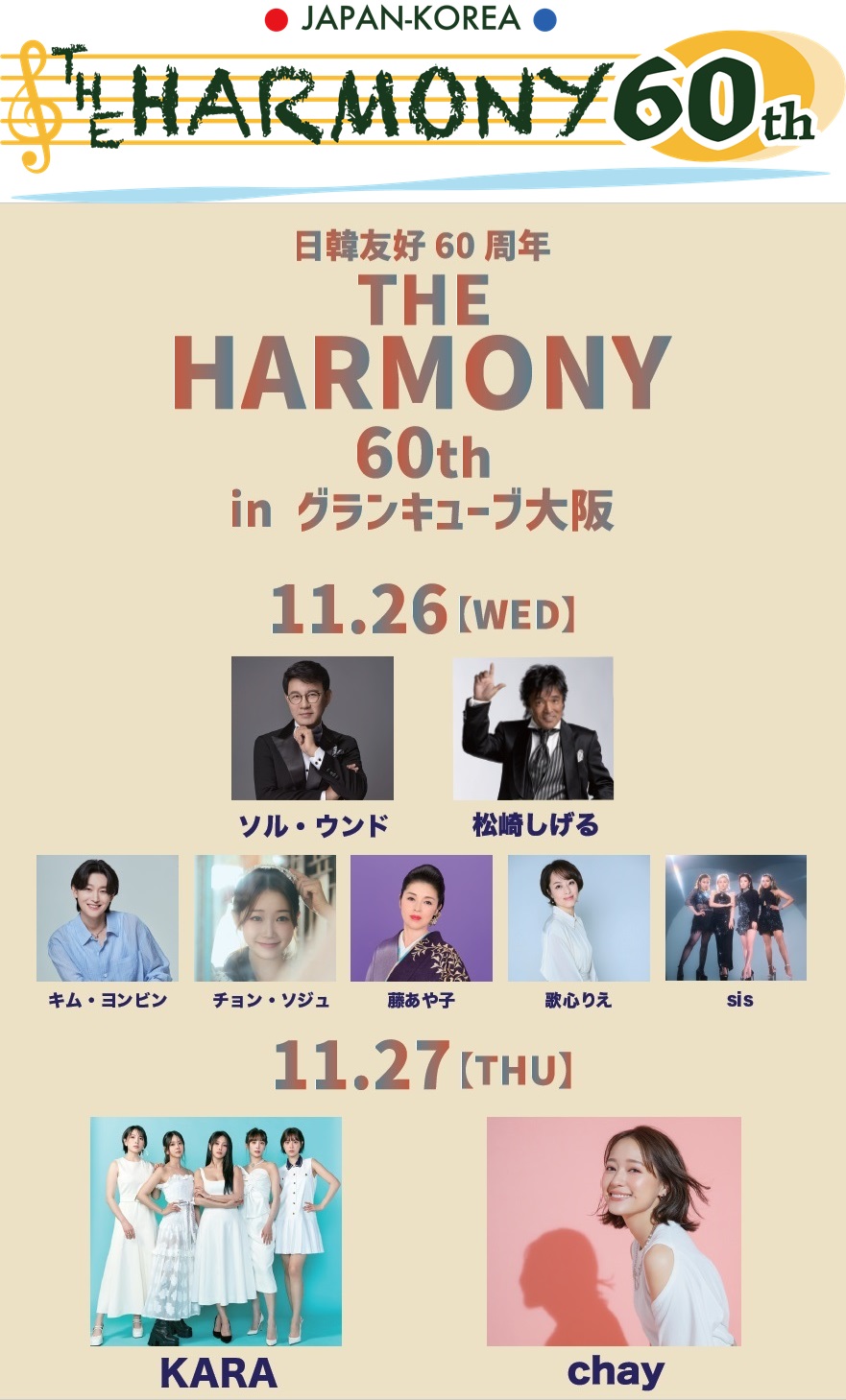日韓友好60周年「THE HARMONY 60th」｜ticket board