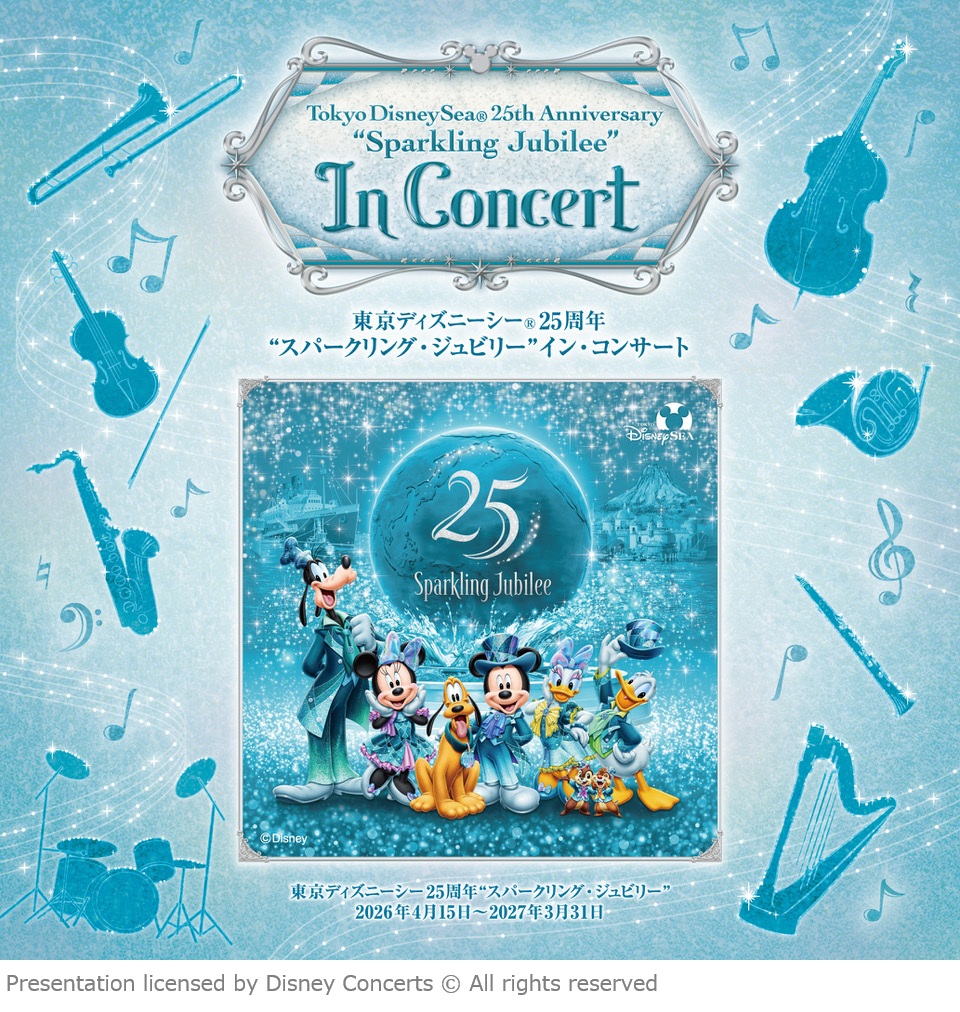 東京ディズニーシー(R)25周年“スパークリング・ジュビリー”イン