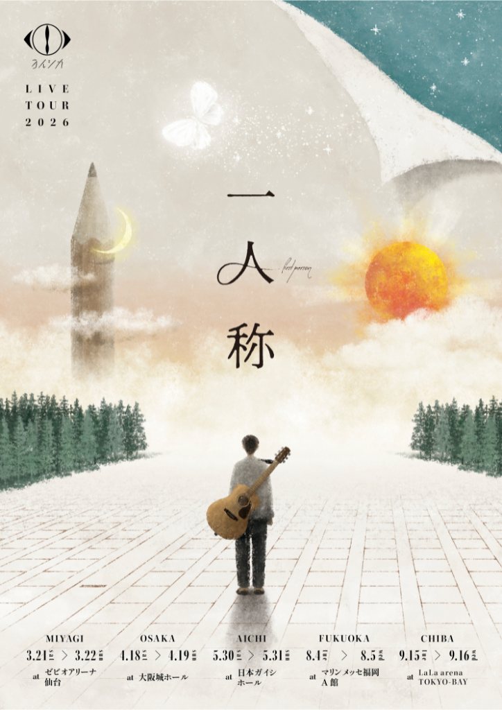 ヨルシカ LIVE TOUR 2026「一人称」｜ticket board