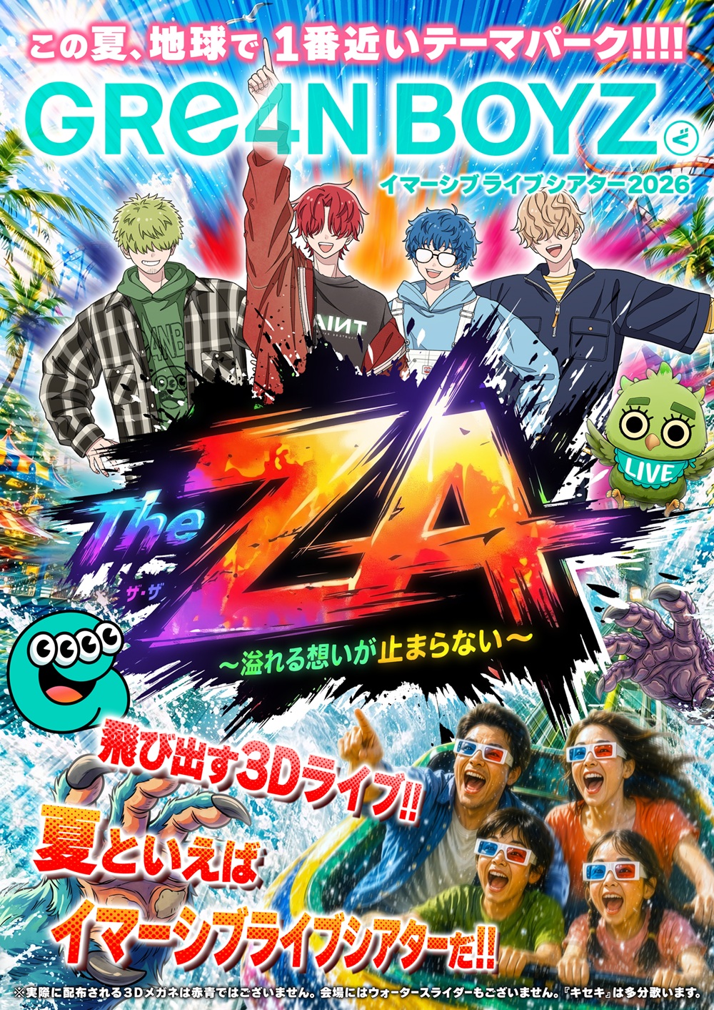 GRe4N BOYZ イマーシブライブシアター2026 「“The ZA” 〜溢れる想いが