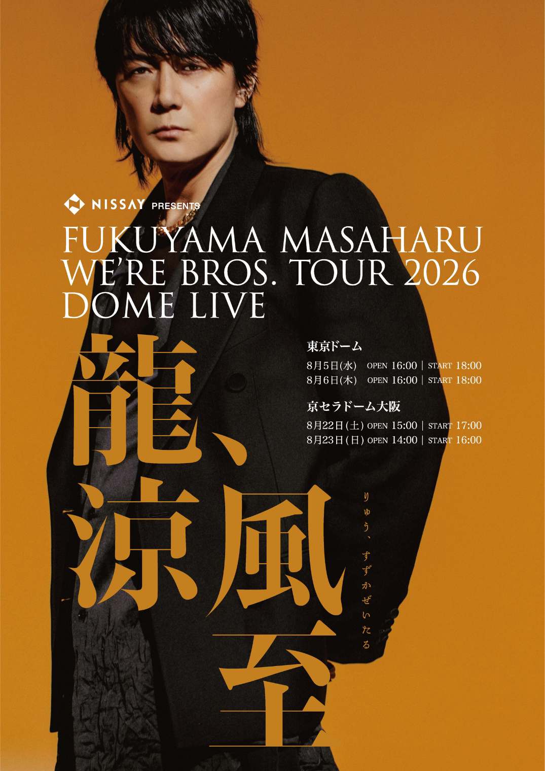 福山雅治/FUKUYAMA MASAHARU WE'RE BROS.TOUR … NISSAY PRESENTS FUKUYAMA MASAHARU WE' RE BROS. TOUR 2026 DOME LIVE