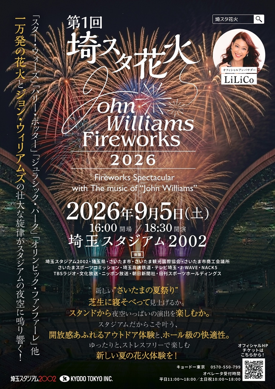 埼スタ花火 John Williams Fireworks 2026 〜 Fireworks Spectacular