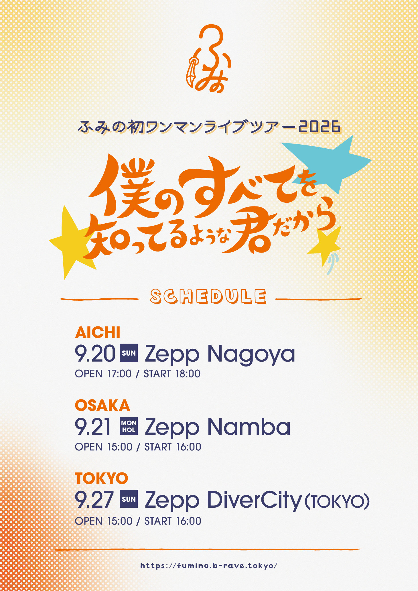 【巨匠ノイマン直筆サイン付】チェコスロバキア音楽祭'76 来日公演パンフレット ふみの初ワンマンライブツアー2026｜ticket board