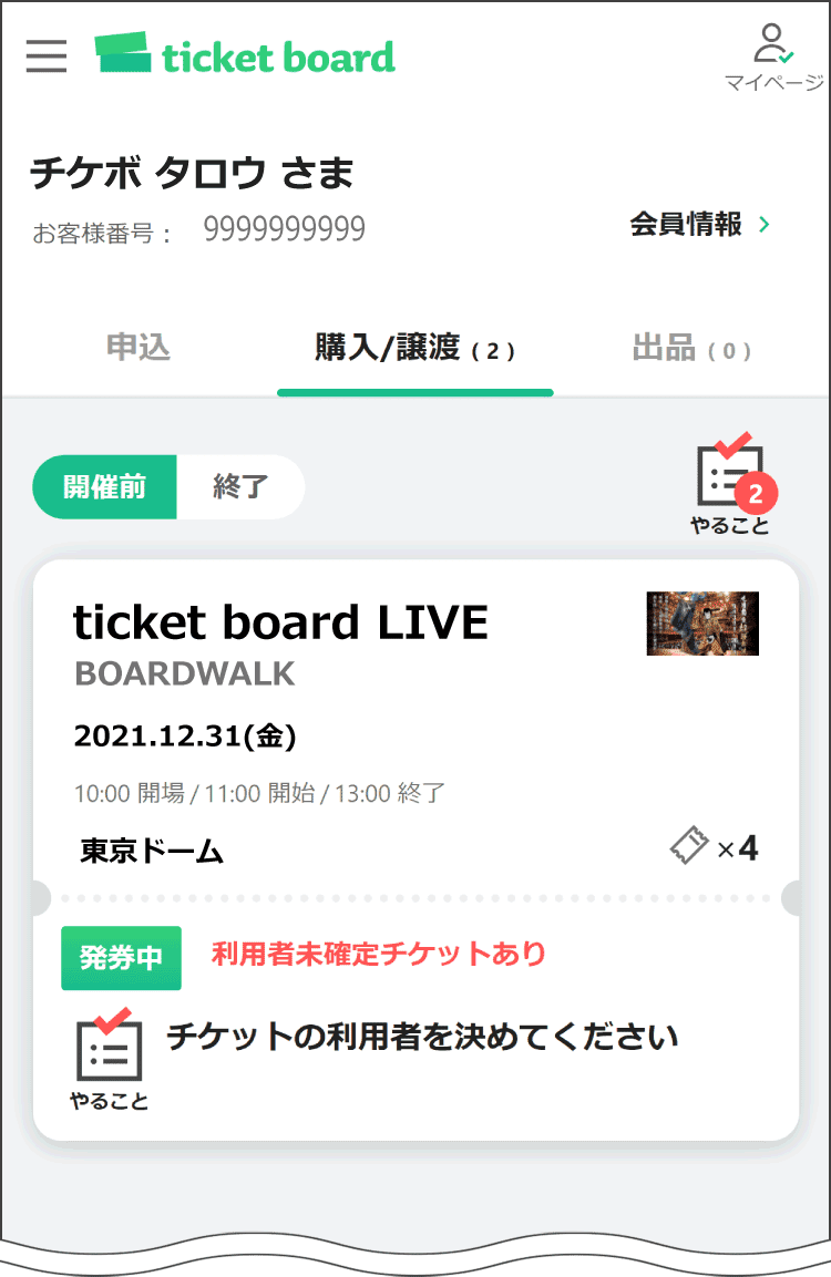 ご利用ガイド Ticket Board