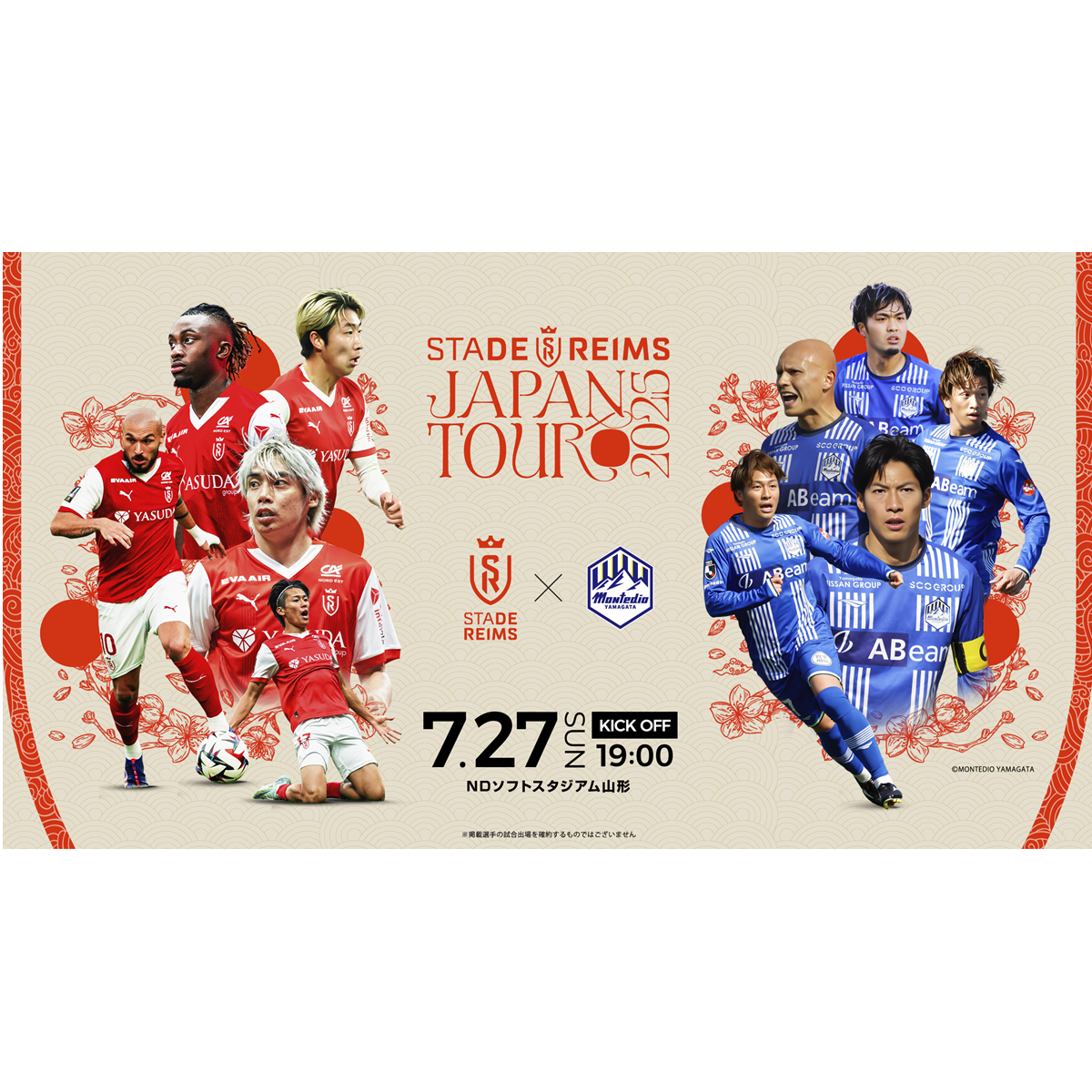 スタッド・ランス vs モンテディオ山形